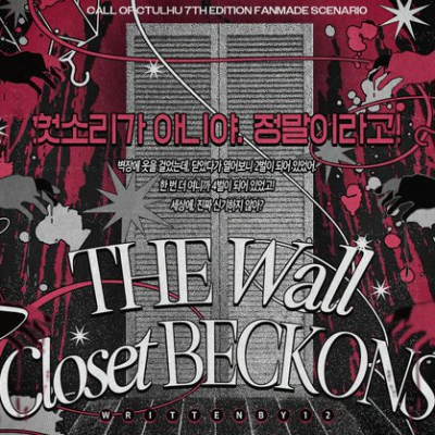 The Wall Closet Beckons